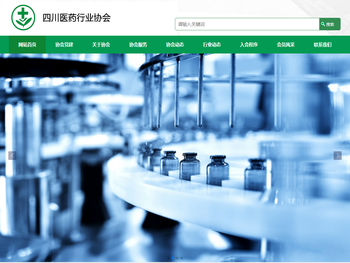 四川省医药行业协会