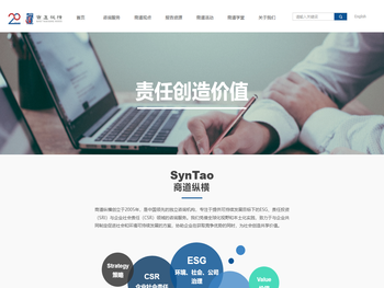 商道纵横｜CSR咨询