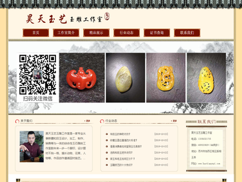昊天玉艺玉雕工作室
