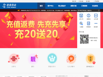 普泰移动网厅