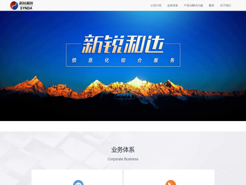 云南新锐和达信息产业有限公司