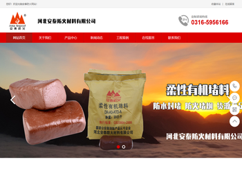 河北安泰防火材料有限公司