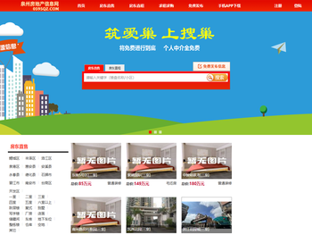 泉州房地产信息网