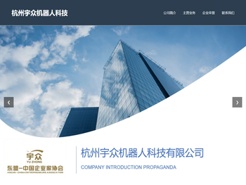 杭州宇众机器人科技有限公司