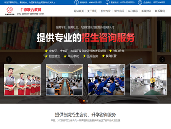 河南省中德联合教育集团