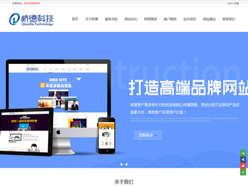 专业的潍坊网站建设推广及潍坊网站制作公司就在桥德网络