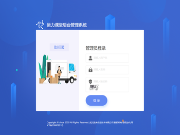 运力课堂后台管理系统