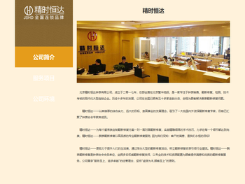 北京精时恒达钟表有限公司