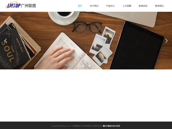 广州联图电子科技有限公司