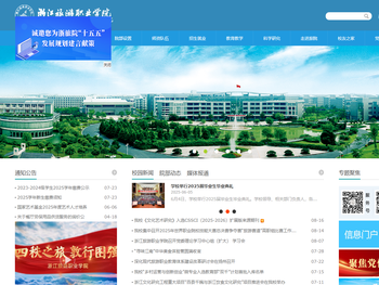 浙江旅游职业学院