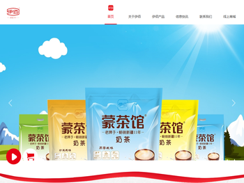 内蒙古伊佰食品有限责任公司