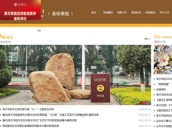 包头师范学院美术学院