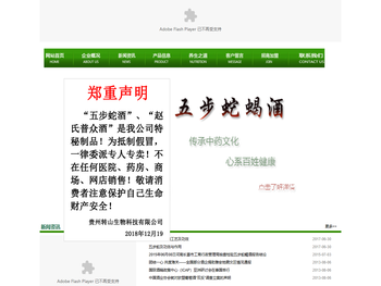 贵州转山生物科技有限公司