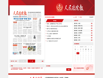 人民法院报