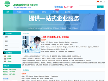 上海仝元生物科技有限公司