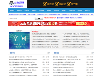 免费空间
