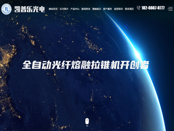 山东凯普乐光电科技有限公司