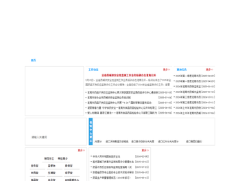 淮南市食品药品检验中心