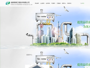 成都德美工程技术有限公司