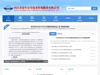 内江安全生产培训咨询
