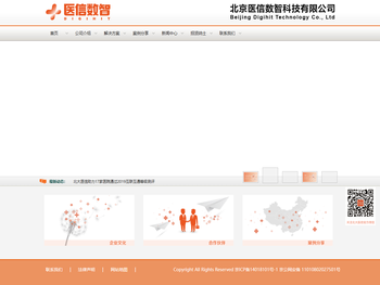 北京医信数智科技有限公司