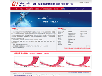 佛山市瑞能达特种材料科技有限公司