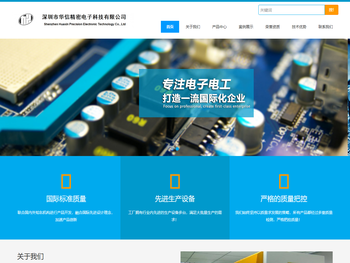 深圳市华信精密电子科技有限公司