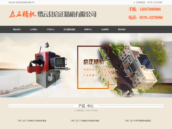 缙云县启正精机有限公司