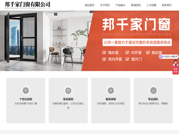 邦千家门窗有限公司