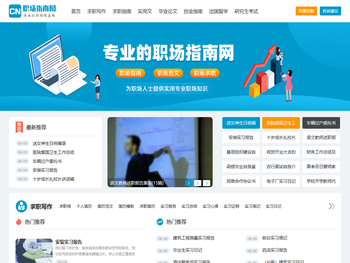 职场指南网