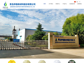 青岛伊森新材料股份有限公司