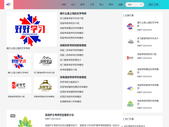 晓宣好好学习网