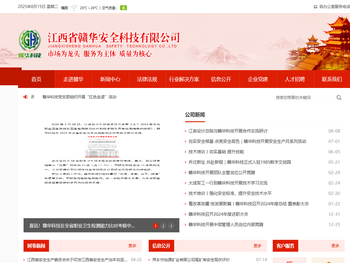 江西省赣华安全科技有限公司