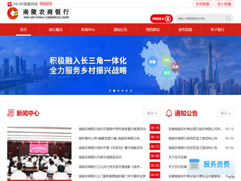 安徽南陵农村商业银行