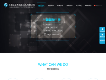 石家庄正禾信息技术有限公司