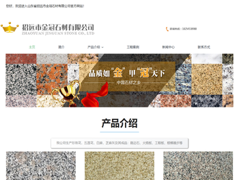 山东金冠石材，珍珠花，白麻，黄金麻及楼梯踏步，火烧板，路沿石的生产厂家