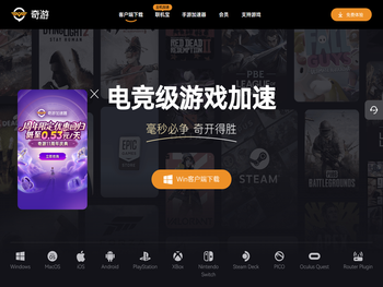 奇游电竞加速器
