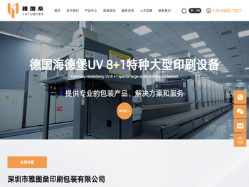 深圳市雅图燊印刷包装有限公司