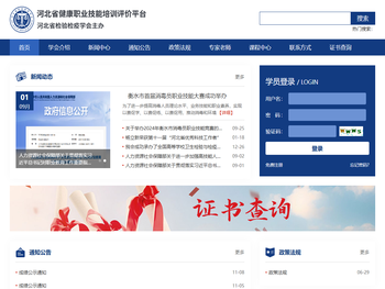 河北省检验检疫学会
