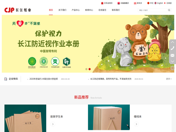 江苏长江纸业有限公司