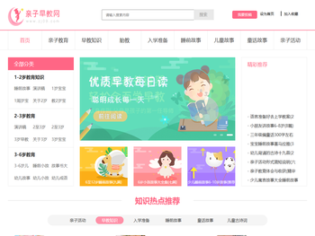 亲子早教网