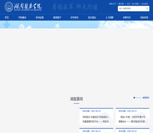 湖南医药学院
