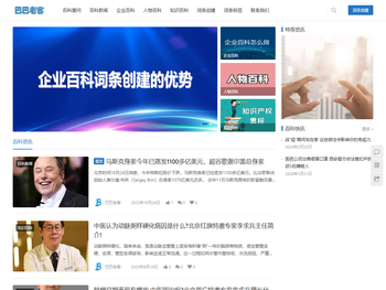 巴巴老客中文百科