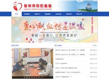 宿州市中心血站