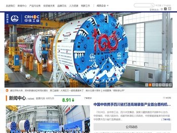 中铁工业/中铁高新工业股份有限公司