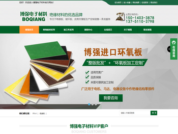 东莞市博强电子材料有限公司