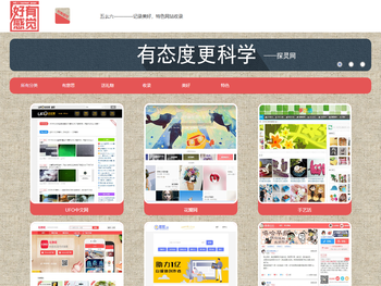 收录美好有特色有意思的网站