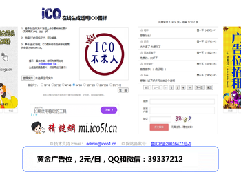在线生成透明ICO图标