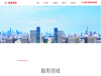 盛泰恒荣（天津）建筑装饰工程有限公司