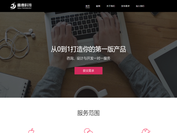 优质的互联网技术开发和服务平台